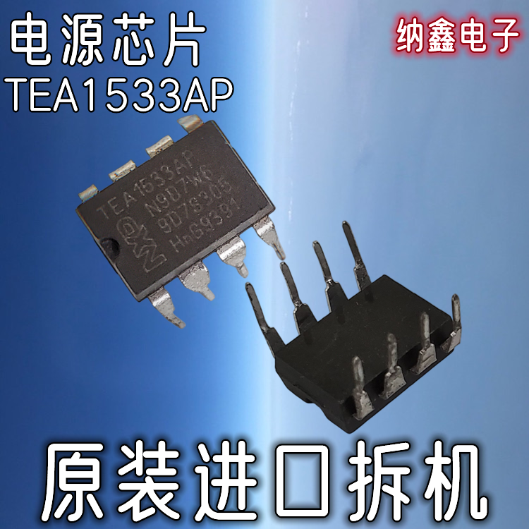 TEA1533AP直插DIP-8脚液晶电源