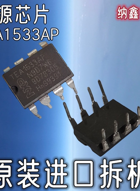 【纳鑫电子】原装进口正品 TEA1533AP 直插DIP-8脚液晶电源芯片