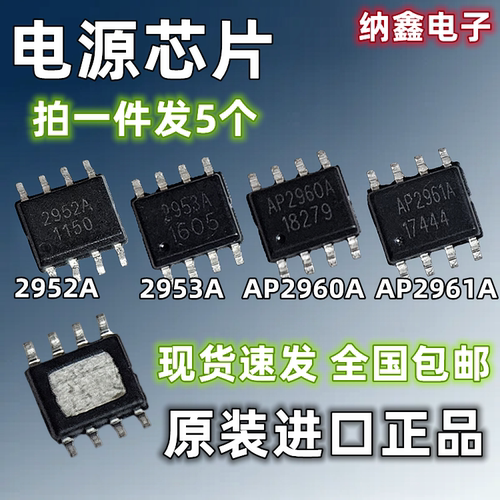 AP全系列电源芯片IC贴片SOP-8脚