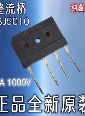 【纳鑫电子】GBJ5010 HD50SB100整流桥堆扁桥 D50XB100 50A1000V