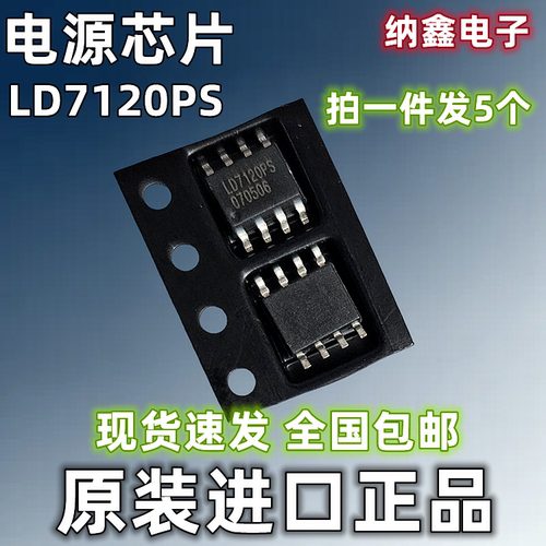 LD7120PS电源管理芯片IC