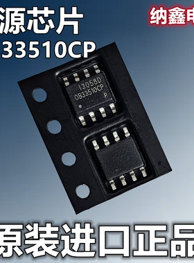 【纳鑫电子】原装正品 OB33510CP 贴片SOP-8脚 DC-DC电源管理芯片