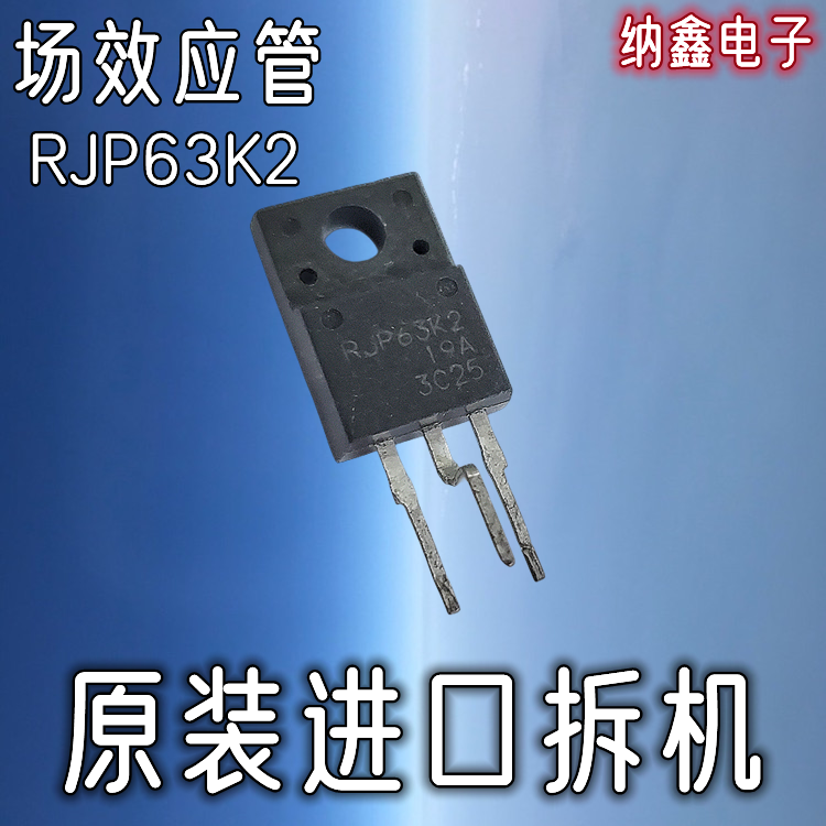 RJP63K2液晶等离子场效应管