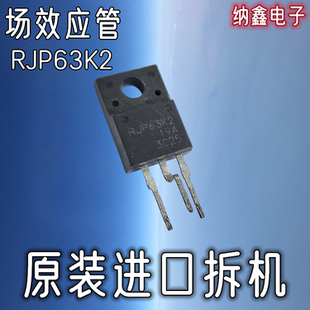 【纳鑫电子】原装进口正品  RJP63K2 TO220 液晶等离子场效应管