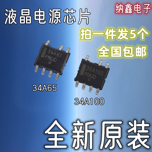 34A6534A100电源芯片贴片8脚
