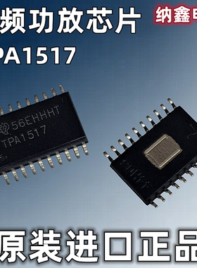 【纳鑫电子】TPA1517 TPA1517DWPG4 音频功放芯片 贴片SOP-20脚