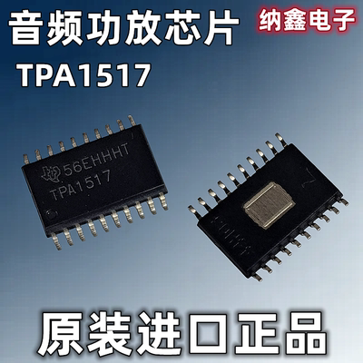 TPA1517DWPG4音频功放芯片