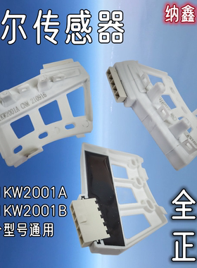 【纳鑫电子】滚筒洗衣机组件霍尔传感器6501KW2001A 6501KW2001B