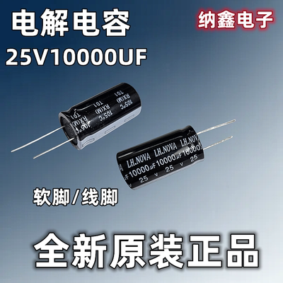 25伏10000微法直插铝电解电容