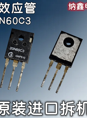 【纳鑫电子】进口 20N60C3 20A600V逆变管开关电源充电器场效应管