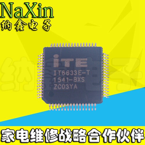 直拍就对了】全新原装现货 IT6633E-T BXS 可直拍