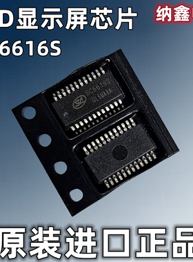 【纳鑫电子】SC6616S 贴片SSOP-24脚 LED显示屏16位恒流LED驱动器