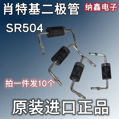 肖特基二极管SR504=SR540=SB540