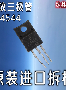 【纳鑫电子】原装进口 2SC4544 C4544 DA4544 D4544 视放三极管