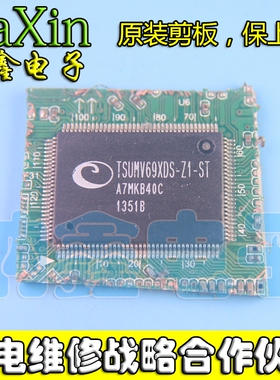 【剪板保上机】TSUMV69XDS-Z1-ST  液晶屏芯片