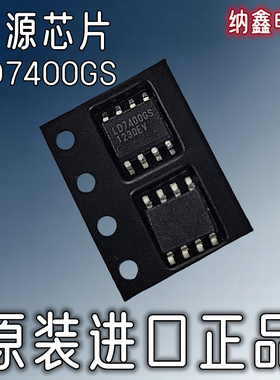 【纳鑫电子】原装进口 LD7400GS 贴片SOP-8脚 液晶电源管理芯片