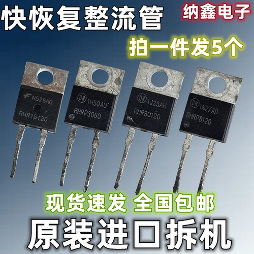 RHRRHRP全系列快恢复整流二极管