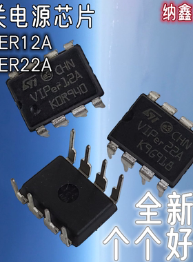 【纳鑫】VIPer12A VIPer22A 直插DIP-8脚电磁炉开关电源管理芯片