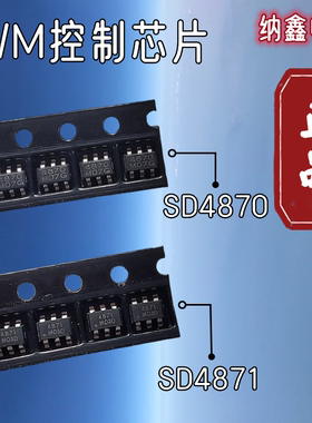 【纳鑫电子】SD4870TR SD4871TR丝印4870 4871 电流模式PWM控制IC