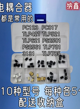 PC123 781 817 TLP421 521 621 PS2501 2561 3131 785光电耦合器
