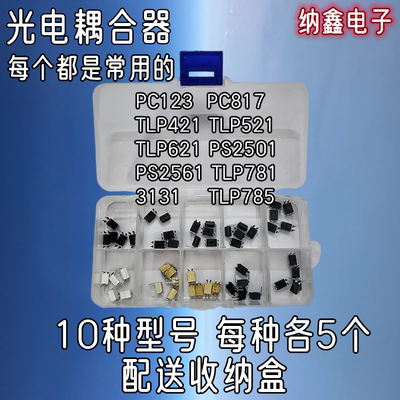 PC123 781 817 TLP421 521 621 PS2501 2561 3131 785光电耦合器