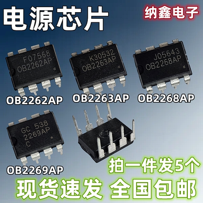 OB全系列电源芯片IC正品直插8脚