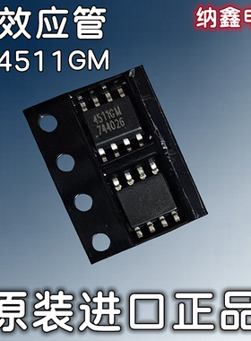 【纳鑫电子】原装进口 AP4511GM 4511GM 贴片SOP-8脚 MOS场效应管