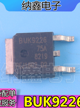 【纳鑫电子】 BUK9226-75A 汽车电脑板易损芯片 TO252贴片