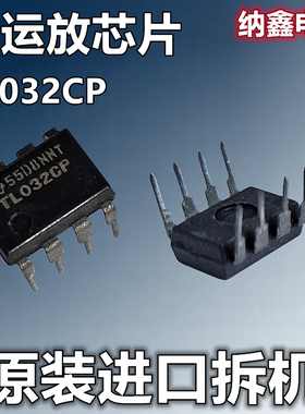 【纳鑫电子】原装进口 TL032CP TL032IP双运算放大器 直插DIP-8脚