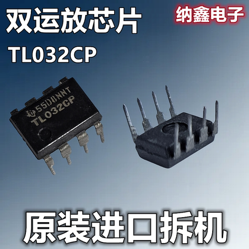 TL032CP双运算放大器直插8脚
