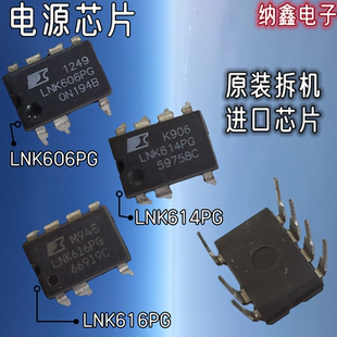 【纳鑫电子】LNK606PG LNK614PG LNK616PG 直插DIP-7电源管理芯片