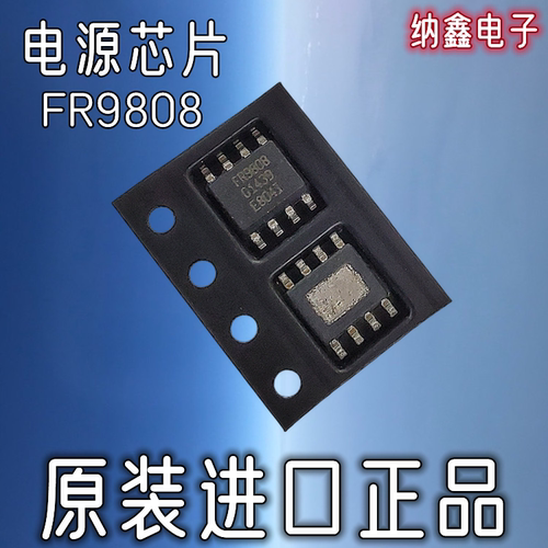 FR9808贴片SOP-8脚液晶电源