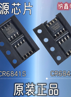 【纳鑫电子】正品 CR6841S CR6842S PWM电源控制器芯片ic贴片SOP8