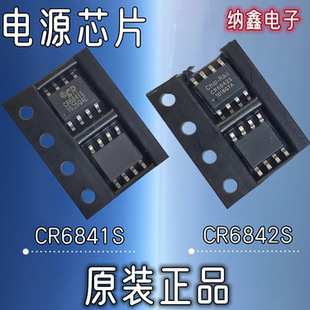 【纳鑫电子】正品 CR6841S CR6842S PWM电源控制器芯片ic贴片SOP8