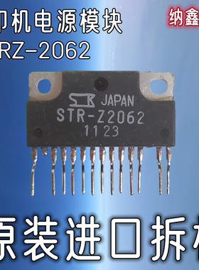 【纳鑫电子】原装进口 STR-Z2062 STRZ2062 打印机电源模块芯片IC
