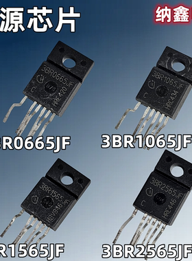 【纳鑫电子】ICE3BR0665JF 3BR1065 3BR1565 3BR2565电源模块芯片