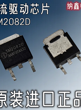 【纳鑫电子】原装 SM2082D贴片TO-252 LED高压线性调光恒流驱动IC