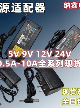 电源适配器5V9V12V24V1A2A3A4A5A6A显示器液晶电视机顶盒路由监控