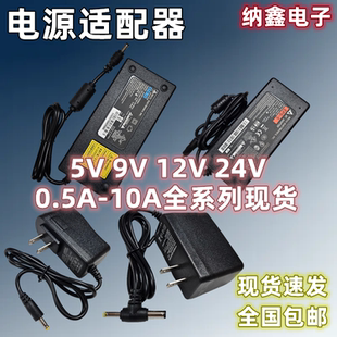电源适配器5V9V12V24V1A2A3A4A5A6A显示器液晶电视机顶盒路由监控