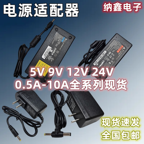 电源适配器5V9V12V24V1A2A3A4A5A6A显示器液晶电视机顶盒路由监控