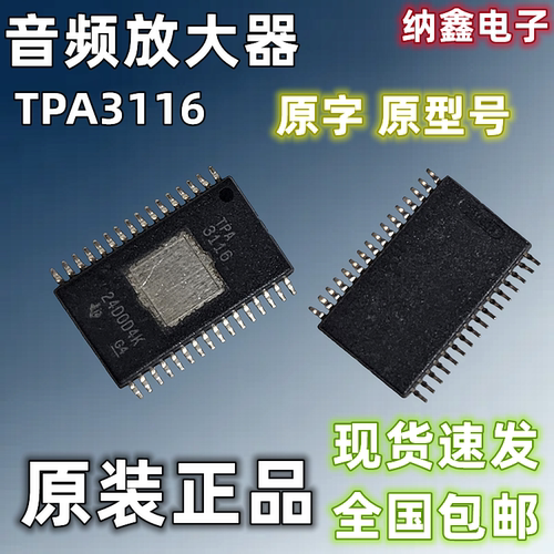 TPA3116D2DADR音频功率放大器