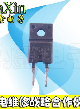 【纳鑫电子】原装进口拆机 FMCG28L 28L 肖特基二极管