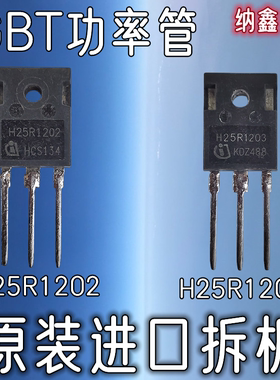 【纳鑫电子】原装进口H25R1202 H25R1203电磁炉/电焊机IGBT功率管