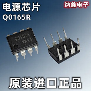 【纳鑫电子】原装进口 Q0165R FSQ0165R液晶电源芯片直插DIP-8脚