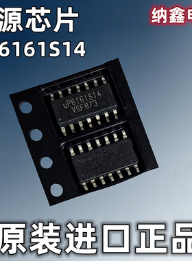 【纳鑫电子】原装进口 UP6161S14电脑显卡芯片IC贴片SOP-14脚正品