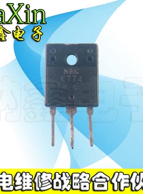 【直接拍就对了】原装进口拆机 K774 2SK774 测好发货