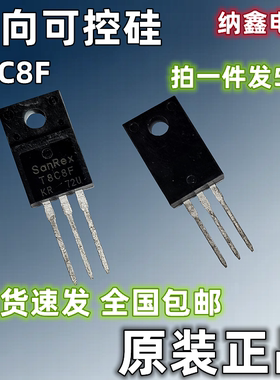 【纳鑫电子】T8C8F TMG8C80F洗衣机双向可控硅8A800V TO-220F塑封