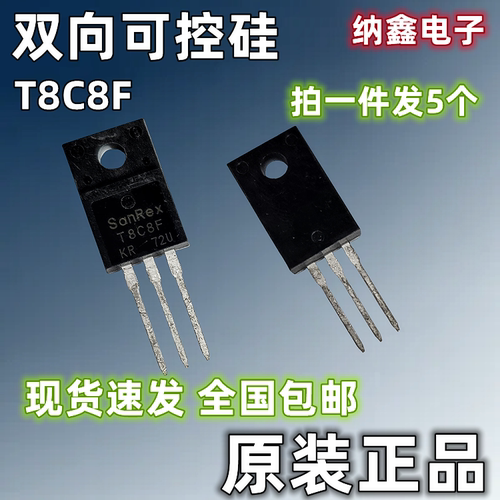 【纳鑫电子】T8C8F TMG8C80F洗衣机双向可控硅8A800V TO-220F塑封