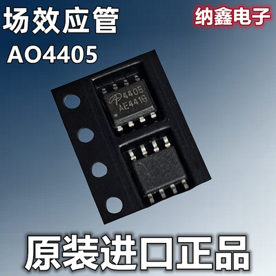 AO4405P沟道MOS管场效应管