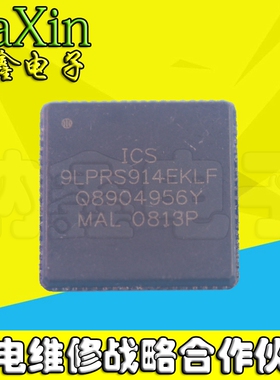 直拍就对了】9LPRS914EKLF ICS9LPRS914EKLF真正全新原装！
